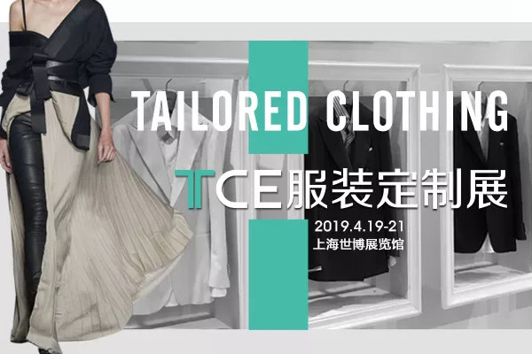 灵硕集团主办展：TCE服装定制展、ISUE国际校服•园服展、OUE国际职业装展4月19日即将亮相上海