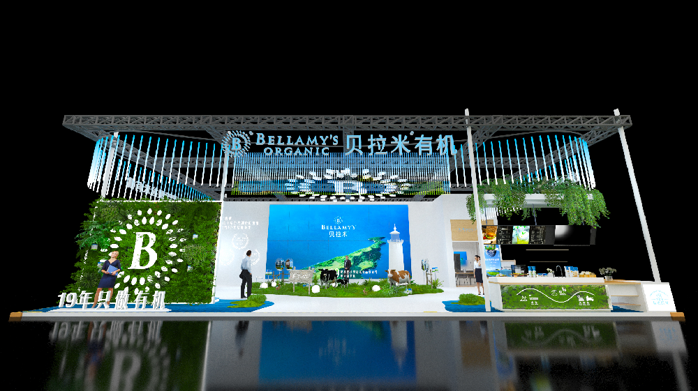中国国际进口博览会-贝拉米